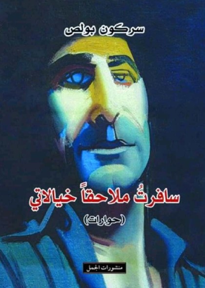 سافرت ملاحقا خيالاتي